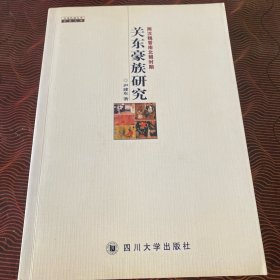 两汉魏晋南北朝时期关东豪族研究 32开