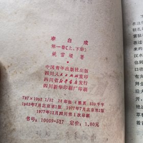 李自成（全八册）