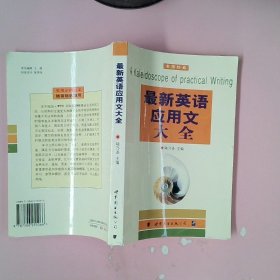 英语应用文大全