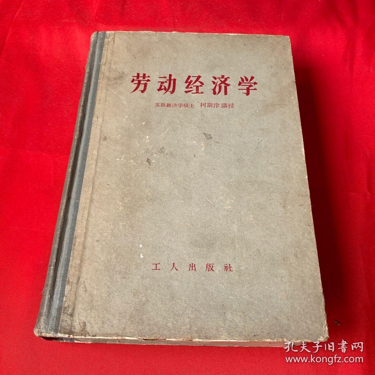 劳动经济学