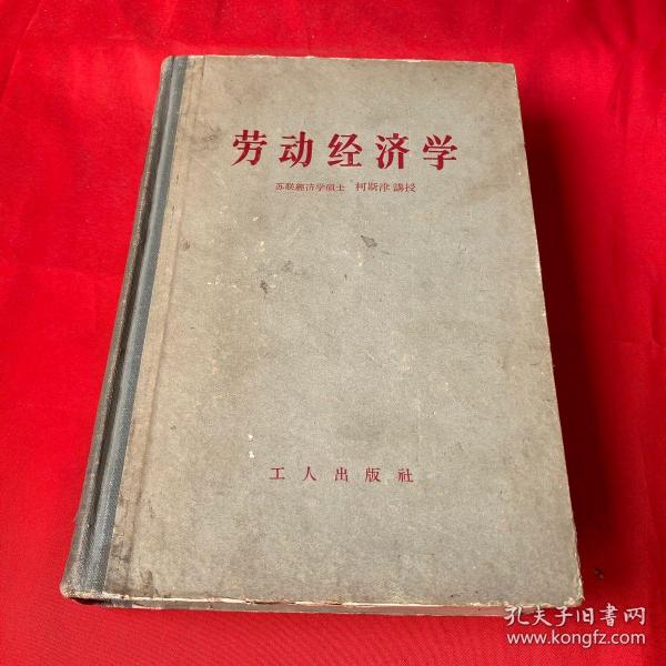 劳动经济学