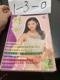 妇女杂志6本合集