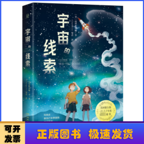 宇宙的线索