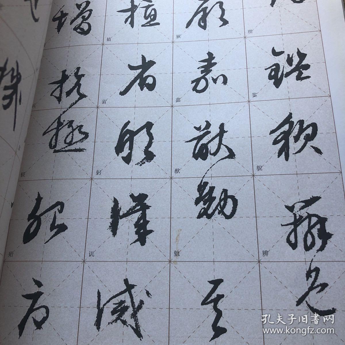 历代经典碑帖临习大全：文徵明草书千字文