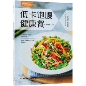 低卡饱腹健康餐(萨巴厨房)