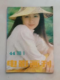 电影画刊1988 8