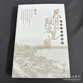 民国的政治逻辑