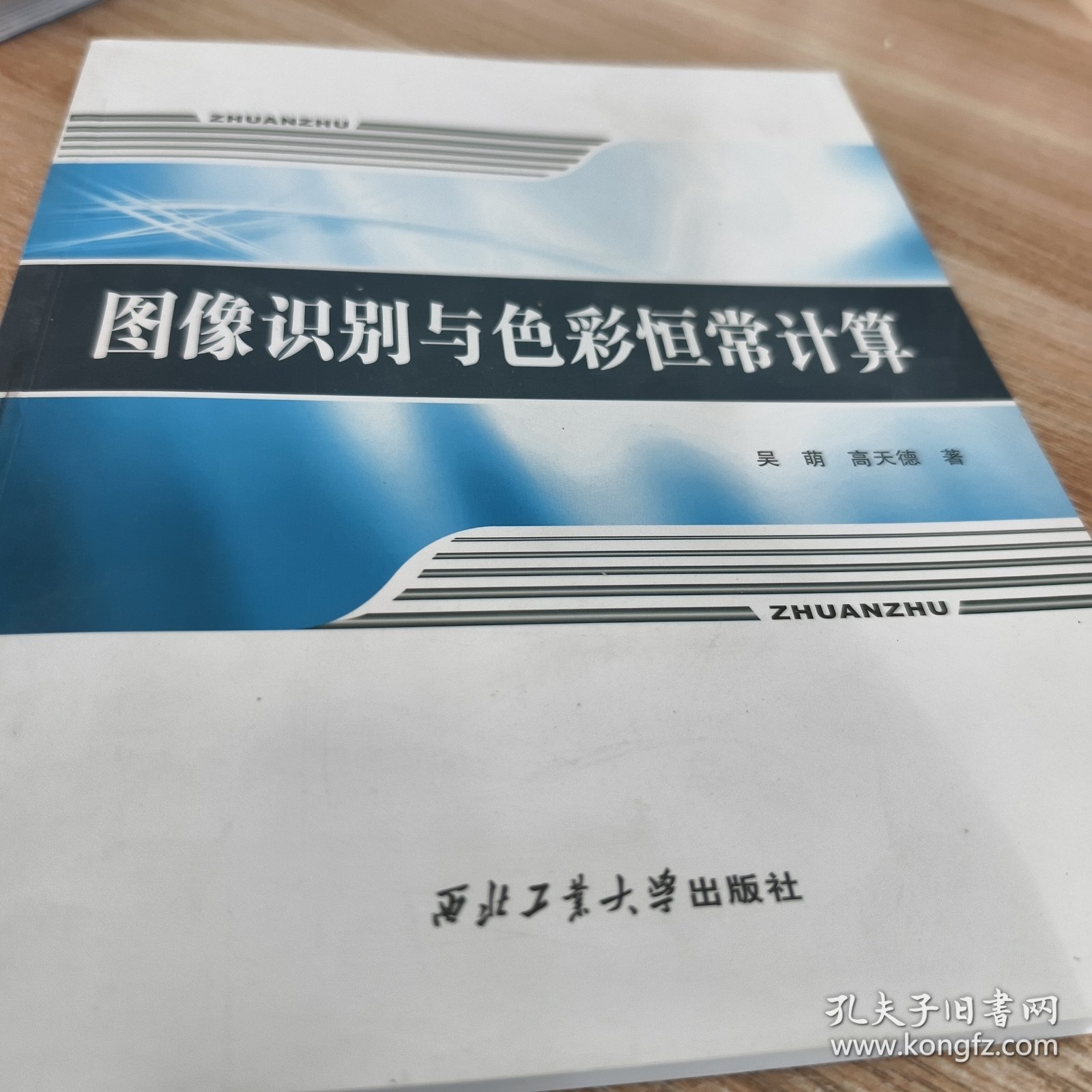 图像识别与色彩恒常计算