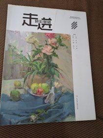 走进色彩基础