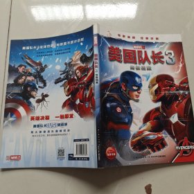 美国队长3终极档案