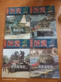 较量2007 风暴号+曙光号+火石号+铁锤号【4本合售】