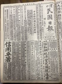 1927年（汉口民国日报）第二百零三十四号 中央训令减租，国民革命唯一之路，江西党务宣传大纲