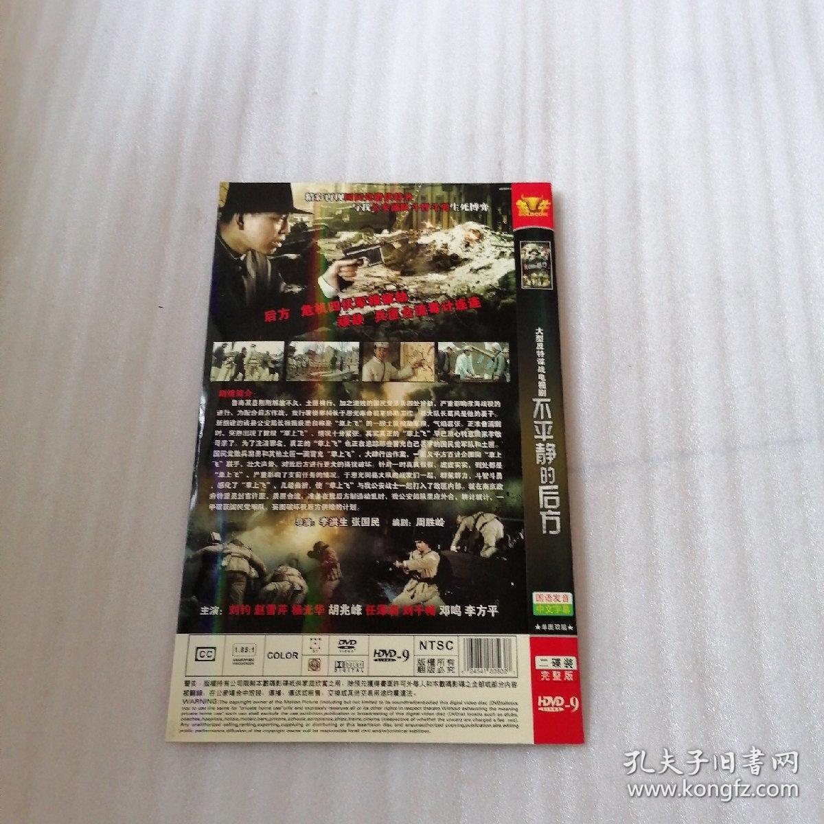 不平静的后方   DVD-9     光盘2张