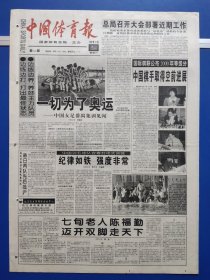 中国体育报1999年12月25日（1-4版）