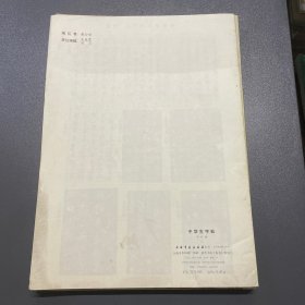 中学生字帖5册合售