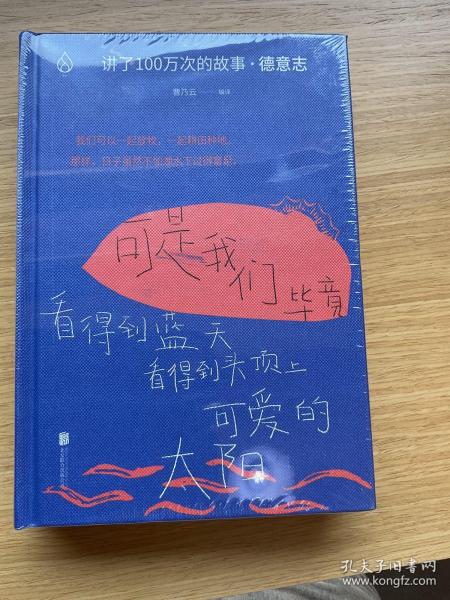 讲了100万次的故事·德意志（在故事中周游世界，用人类天真的传统滋养精神。）