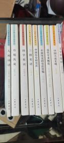 跟大师学国学（中华书局）9本合售书目见图