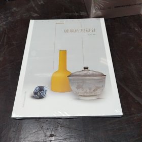 玻璃应用设计