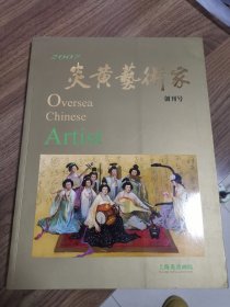 《炎黄艺术家》创刊号