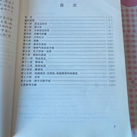 奥林匹克竞赛实战丛书：中学奥林匹克竞赛物理讲座