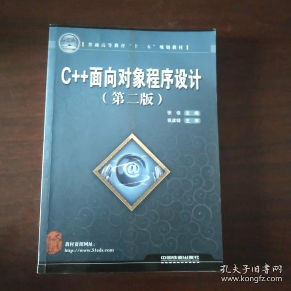 C++面向对象程序设计（第二版)