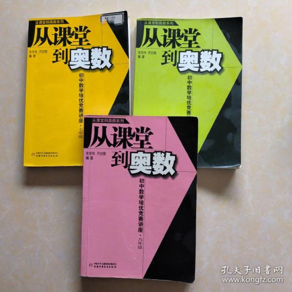 从课堂到奥数：初中数学培优竞赛讲座（7年级）