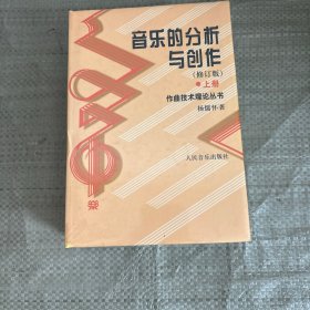 音乐的分析与创作