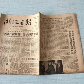 生日老报纸：1988年11月7日浙江日报