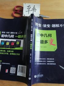 图变、量变，题根不变，初中几何一题多变