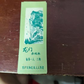 云南昆明龙门门票0.2元