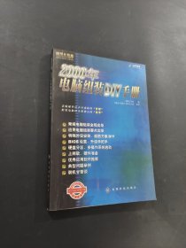 2000年電腦組裝DIY手冊