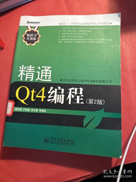 精通Qt4编程