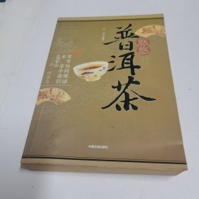 悠悠普洱茶