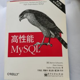 高性能MySQL：第3版