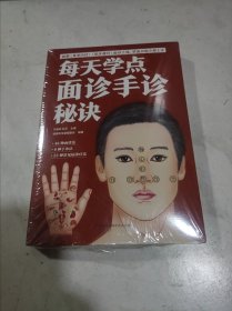 每天学点面诊手诊秘诀