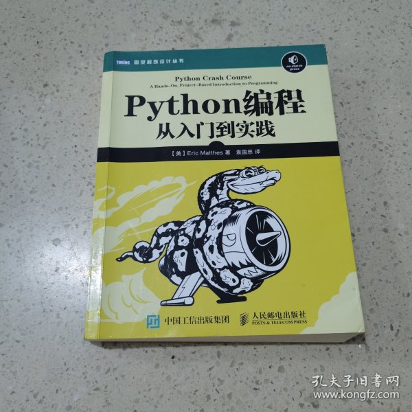 Python编程：从入门到实践