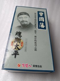 曾国藩 魂断太平 36VCD