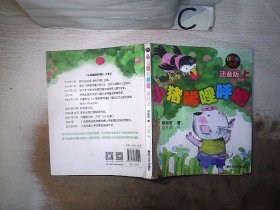 小猪唏哩呼噜 注音版 上