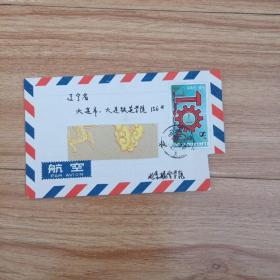 J98(1-1)8分邮票实寄封c（带信）