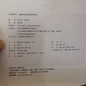 行动的勇气：金融危机及其余波回忆录