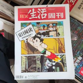 三联生活周刊2021 7 19