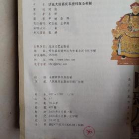 困惑儿皇：嘉庆私密档案全揭秘