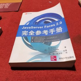 JavaServer Faces 2.0完全参考手册