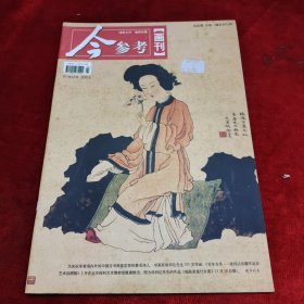 今参考画刊· （2011/4）