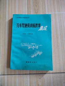 汽车驾驶员训练教案集成，前几页下方有油污