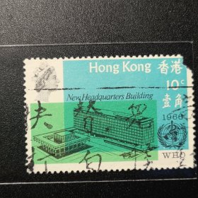 香港邮票，1966年 国际卫生大厦开幕纪念邮票