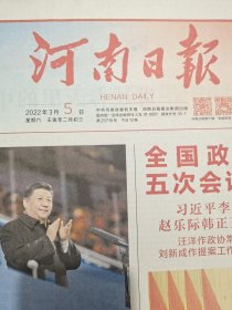 河南日报2022年3月5日板面齐全