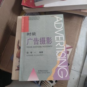 时装广告摄影