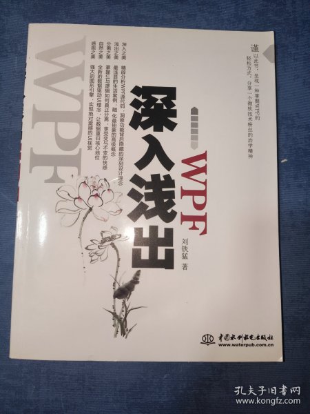 深入浅出WPF：CSDN最火爆专家博主”水之真谛”心血结晶