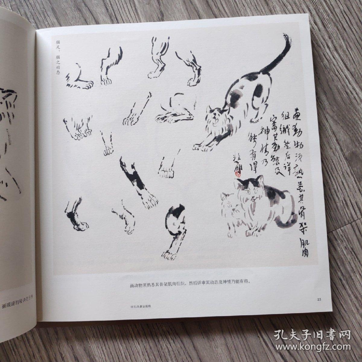 徐悲鸿课徒画稿